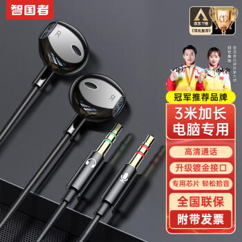 智国者【3米加长线】电脑耳机入耳式有线带麦台式机双孔插头带麦