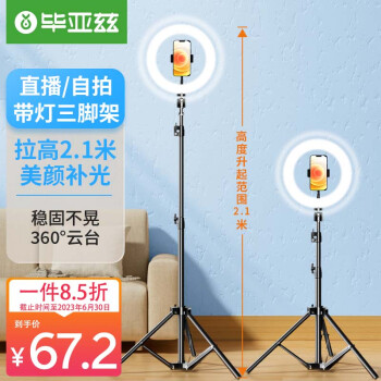 毕亚兹【双机位带灯光】手机直播支架桌面补光灯美颜灯俯拍抖音视