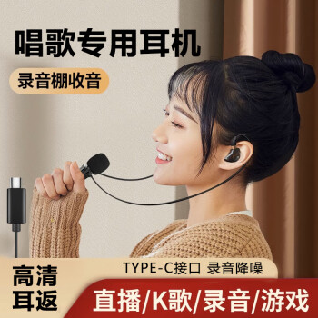 弗客全民k歌耳机入耳式有线耳返typec带麦克风手机专业唱歌