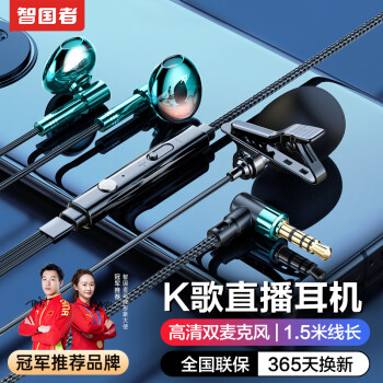 智国者全民k歌专用耳机手机录音唱歌有线双麦克风自带声卡直播t