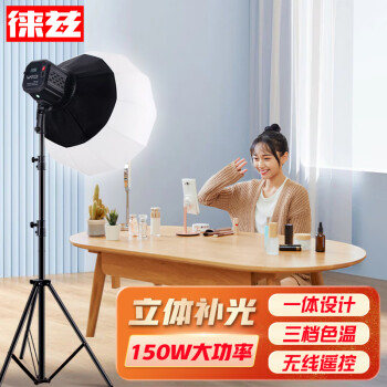 徕兹150W直播补光灯LED摄影灯一体式专业直播间灯光设备套