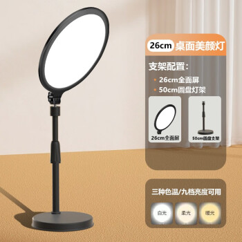 金蝌灵跃全面屏补光灯直播拍照主播专用美颜面光灯桌面打光灯拍视